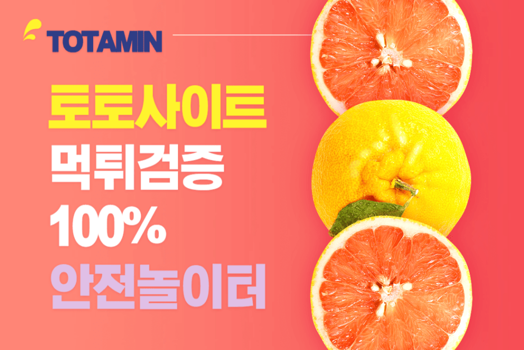 안전놀이터 먹튀검증