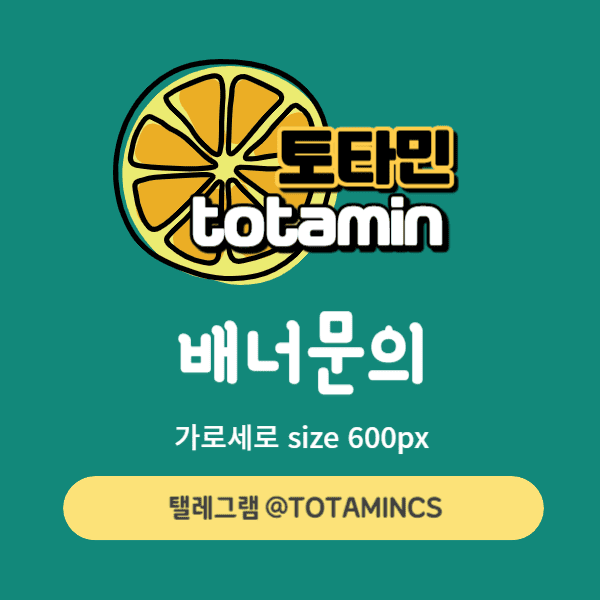 토토사이트 배너