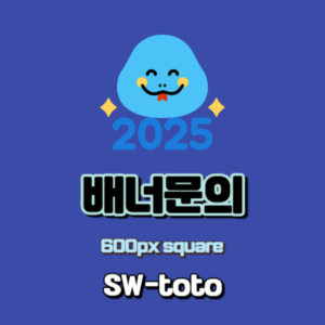 토토사이트 배너