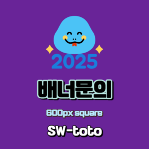 먹튀검증 배너